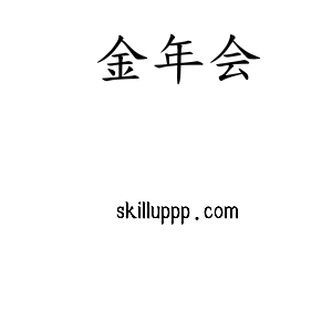 广东金年会科技股份有限公司新闻